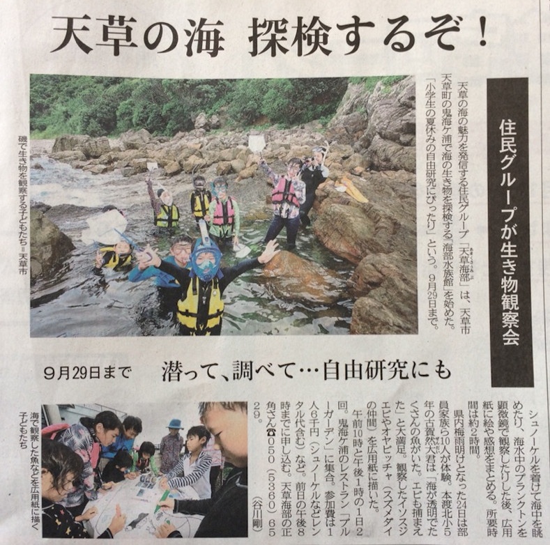 2019年7月27日 海部水族館を熊本日日新聞に掲載いただきました。